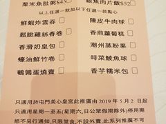 菜单-美心皇宫(屯门大会堂店)