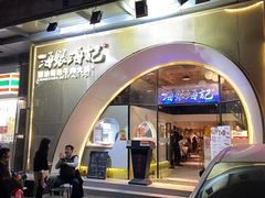 门面-海银海记潮汕牛肉火锅(新港中路海珠店)