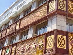-化三驴肉汤(金明东街店)