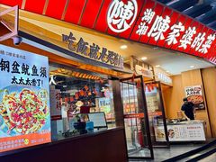 -陈家婆的菜(梅溪湖店)