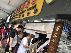 -百花传统甜品店(原址店)