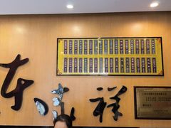 -东泰祥生煎馆(重庆北路店)