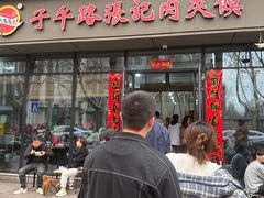 -子午路张记肉夹馍(翠华路店)