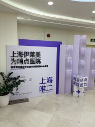 点击看大图 -上海伊莱美医疗美容医院