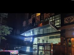 -樱蘭全息养生馆(三里屯店)