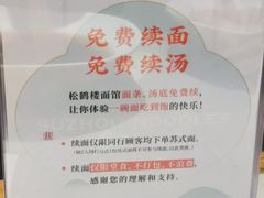 -松鹤楼面馆(天一广场店)