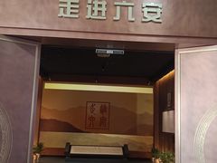 -皖西博物馆