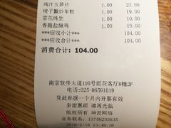 账单-弄堂里(雨花客厅店)