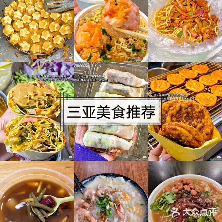 三亚特色美食全程无坑无雷！宝藏餐厅！ 