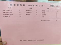 -国英炖品店(甲子路店)