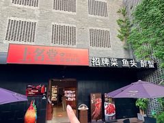 -上名堂·鱼头好吃(体育场路店)