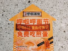 -呼啦面馆·头牌豌杂面(爱琴海店)