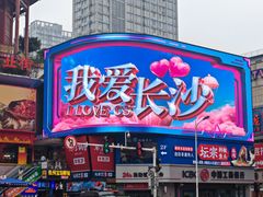 -黄兴南路步行商业街