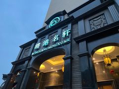 -榕港名轩(天禧店)