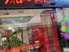 -湘汇概念铁板烧(铁西万达店)