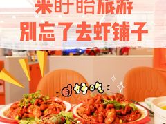 -虾铺子龙虾·私房菜(金源花苑店)
