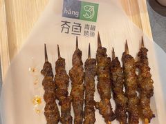 -夯鱼烤鱼·尔滨地标美食(国展店)