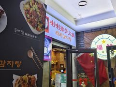 -喇喇排骨火锅·传统韩式脊骨汤(望京西园总店)