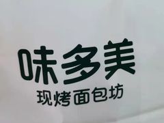 -味多美蛋糕(杨闸环岛店)