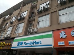 -全家便利店(孩儿巷店)