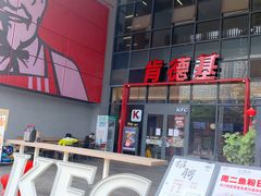 -肯德基(芳和店)