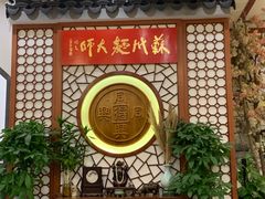 -同得兴面馆.苏式面.三虾面(园区店)