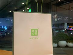 -润泽园椰子鸡(汇一城店)