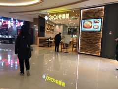 门面-CoCo壱番屋