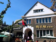 门面-狗不理(贵宾楼店)