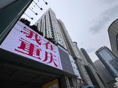 -观音桥步行街