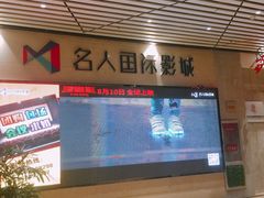 -名人国际影城(中环广场店)