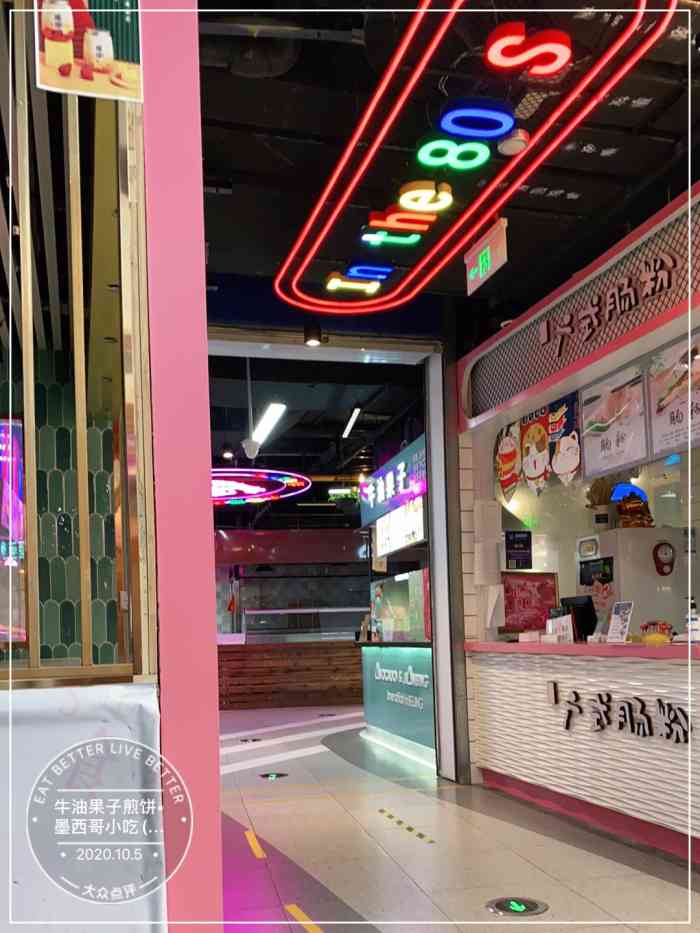 牛油果子煎饼墨西哥小吃(航天桥食宝街店)