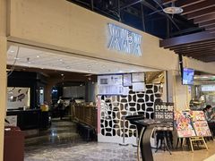-火炉火自助餐(悠唐购物中心店)