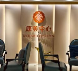 -米诺娃妇女儿童医院·三级妇儿医院