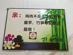 -黑竹香鸡(营和巷店)
