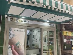 门面-林小柔绿豆沙牛乳(陆家嘴店)