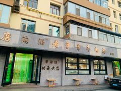-清真磨沟沿老字号牛肉面(总店)