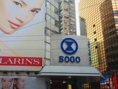 -崇光百货(铜锣湾店)