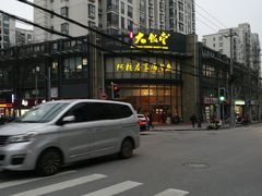 门面-上海大饭堂(光大店)