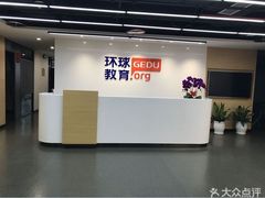 -环球雅思托福SAT留学语言培训学校(高新校区)
