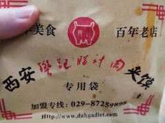 -樊记腊汁肉(竹笆市总店)