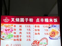 -晓芬叉烧圆子粉