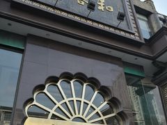 门面-大蓉和(一品天下店)
