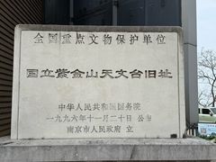-紫金山天文台