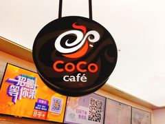 -CoCo都可(合生汇店)