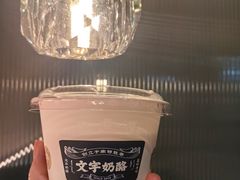 -文宇奶酪店(南锣鼓巷店)