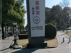 -汤连得温泉馆(宝山店)