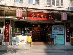 -观自在素食馆(西槎路店)