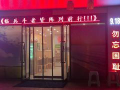 -臻牛烤肉