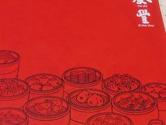 -鼎泰丰(环贸店)